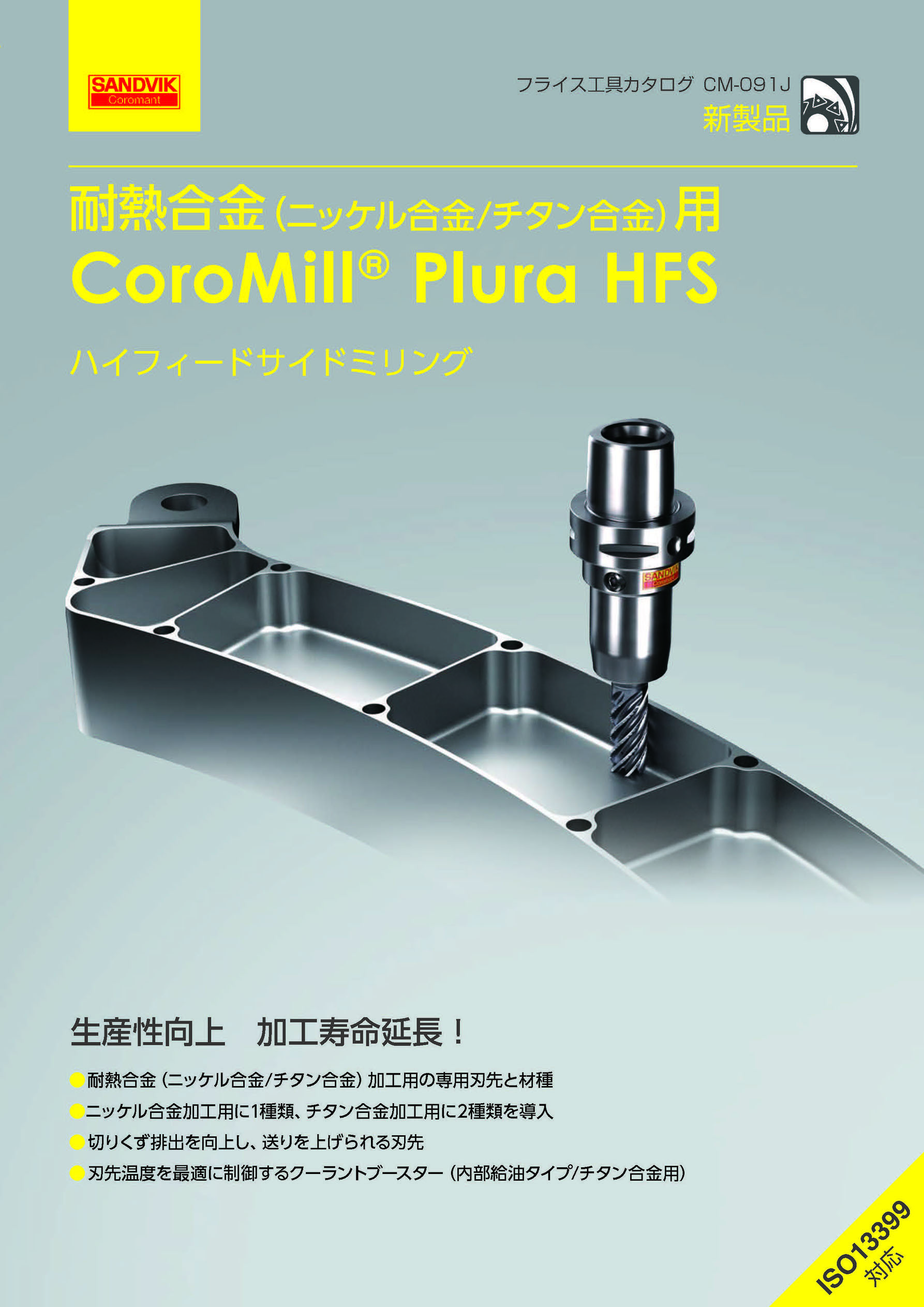 CoroMill Plura HFS.jpg