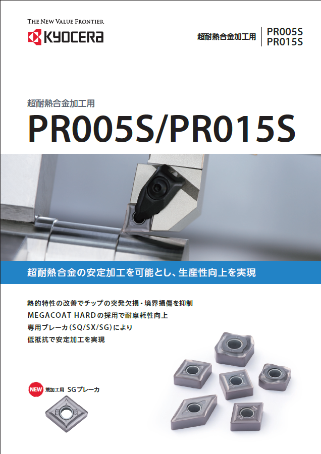 CP409-1_PR005S-PR015S.png