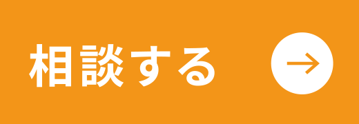 相談する