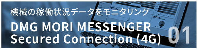 DMG MORI MESSENGER Secured Connection