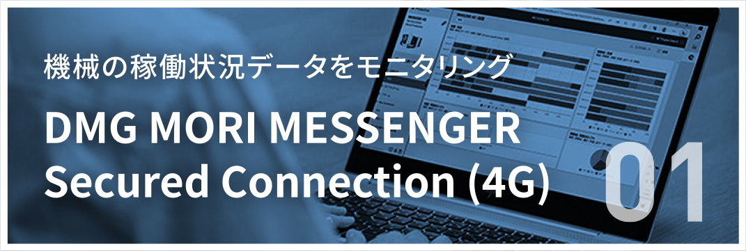 DMG MORI MESSENGER Secured Connection