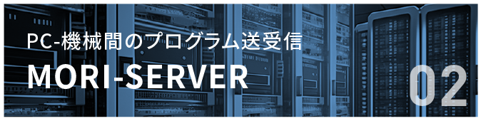 MORI-SERVER