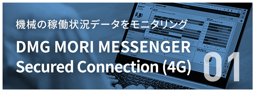 DMG MORI MESSENGER Secured Connection