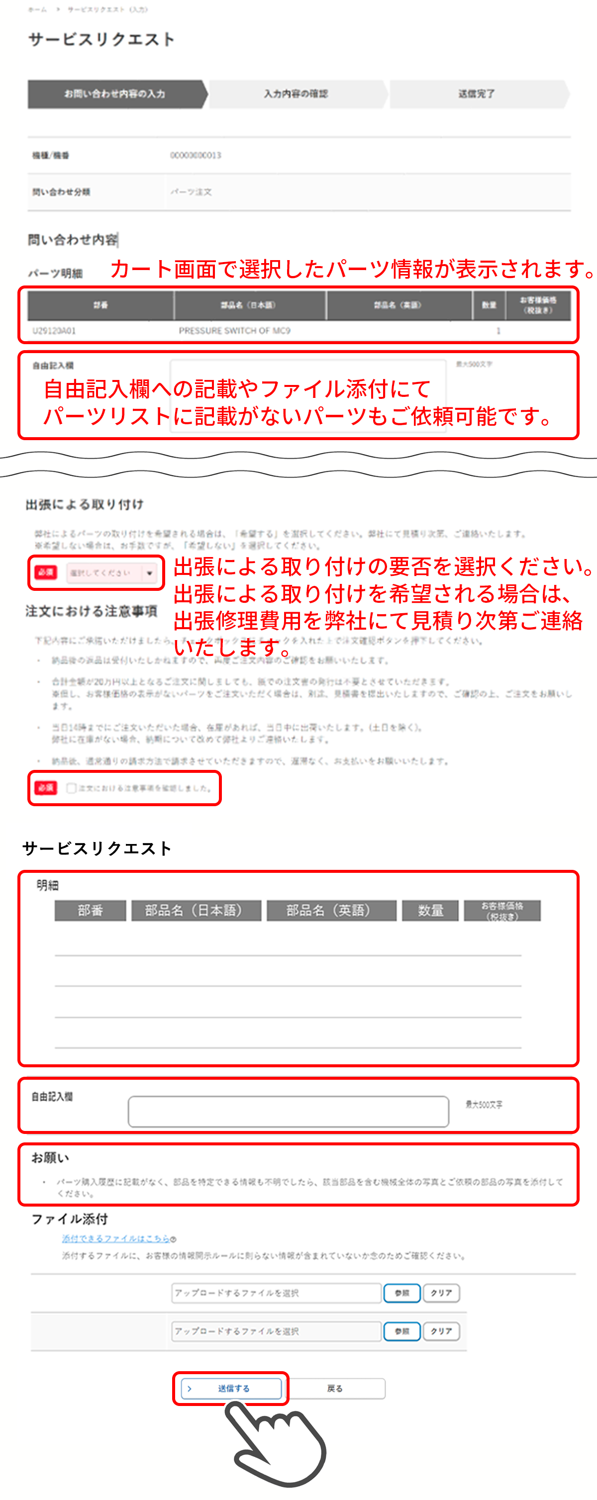 [送信する]ボタンをクリック