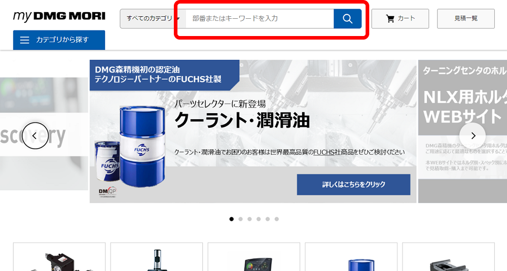 ページ上部の検索窓に注文したいパーツの部番を入力して検索
