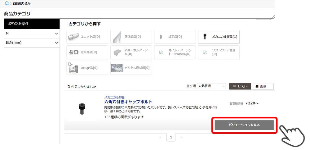 該当するパーツを選び、[バリエーションを見る] または [商品詳細へ] ボタンをクリック
