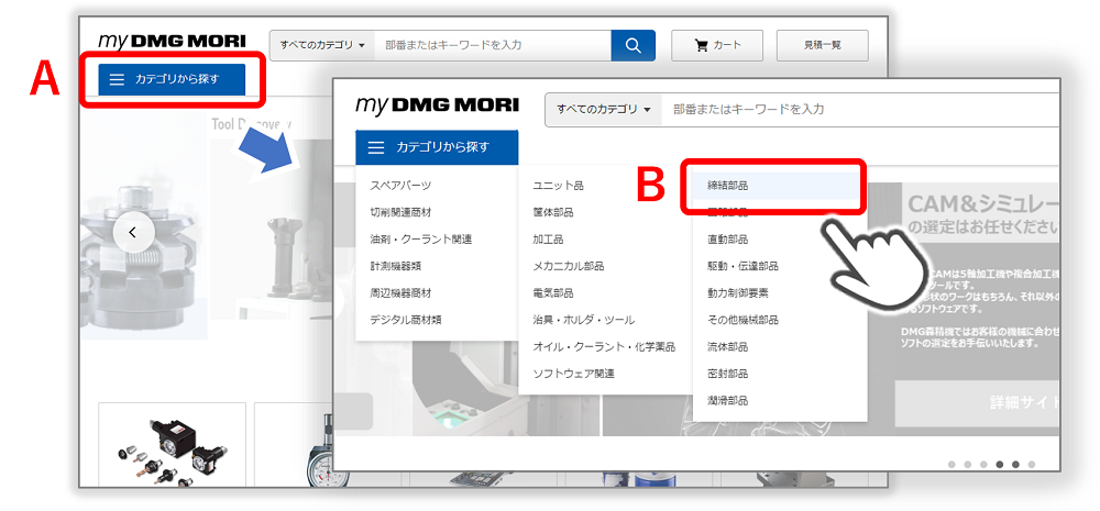 お探しの商品カテゴリをクリック