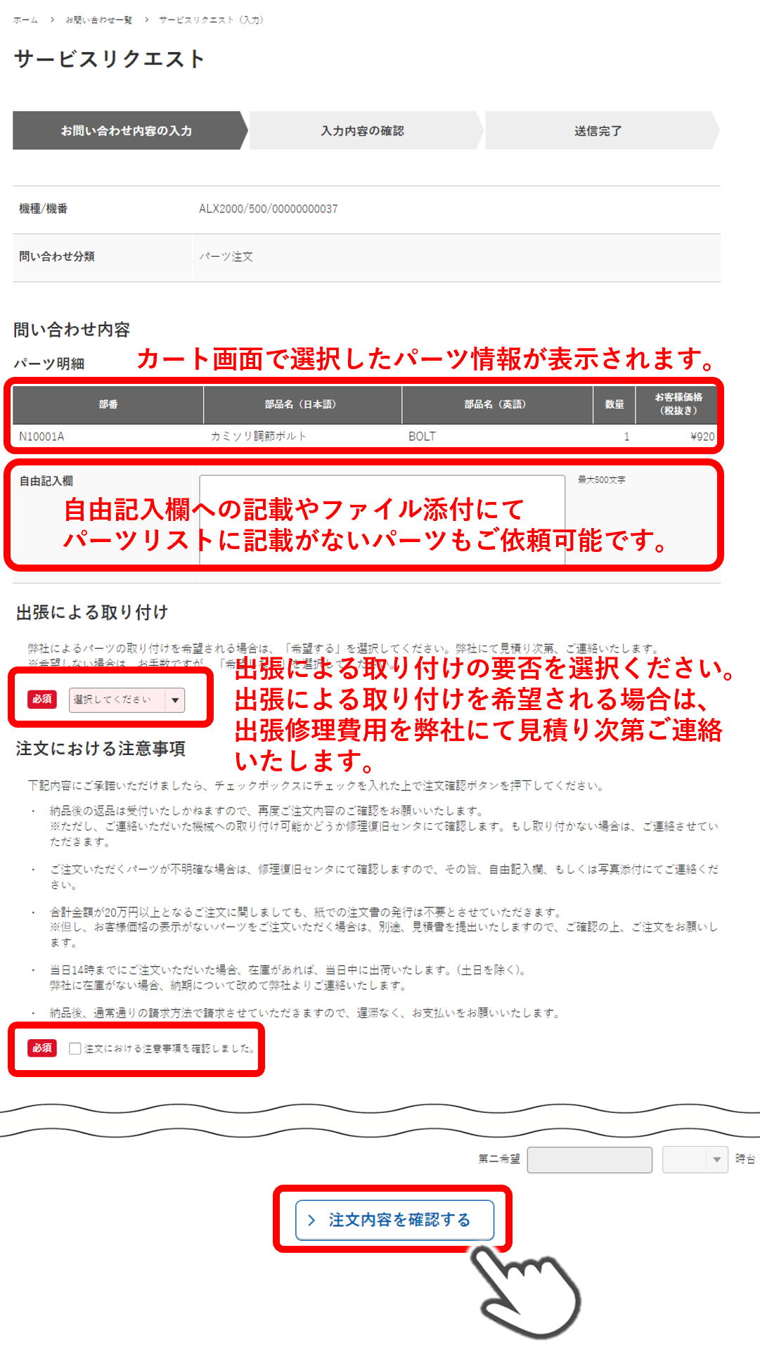 部番と内容をご確認のうえ、[カートへ追加]をクリックして注文
