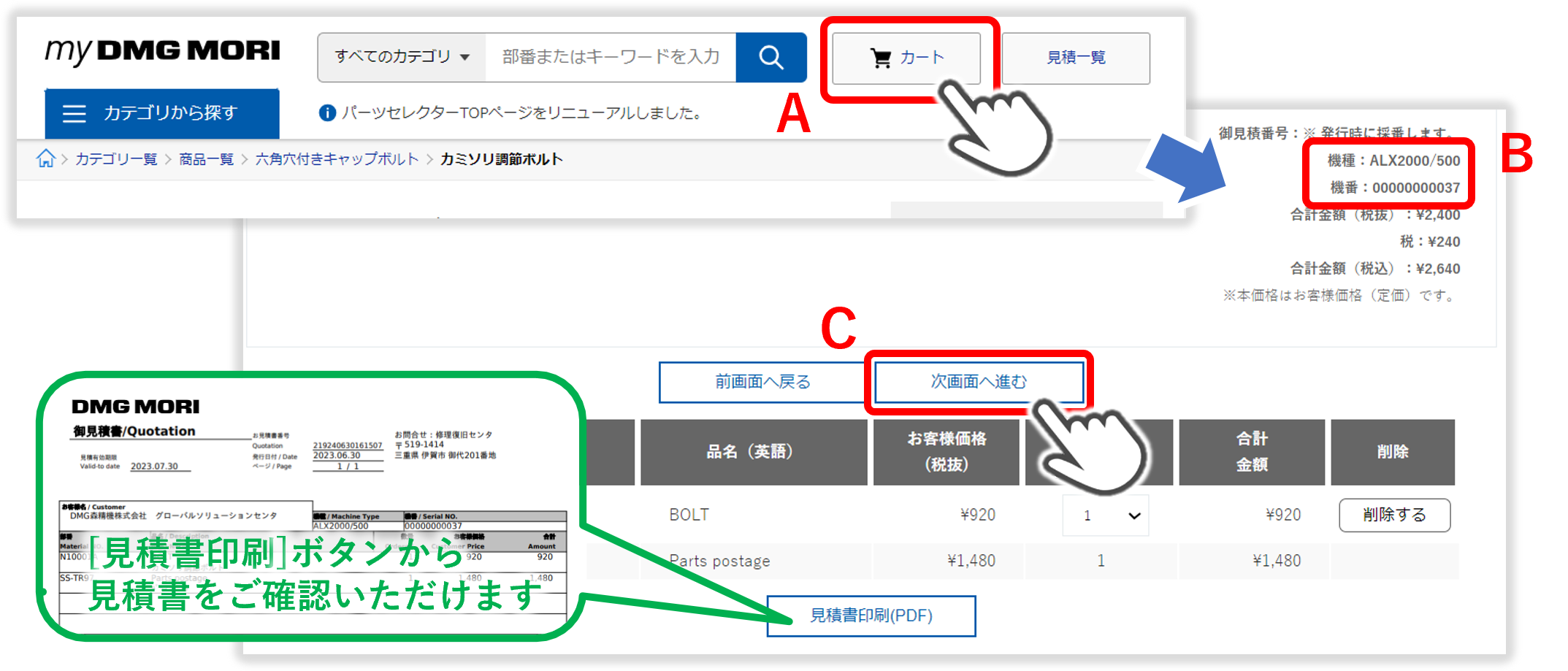 カートの確認