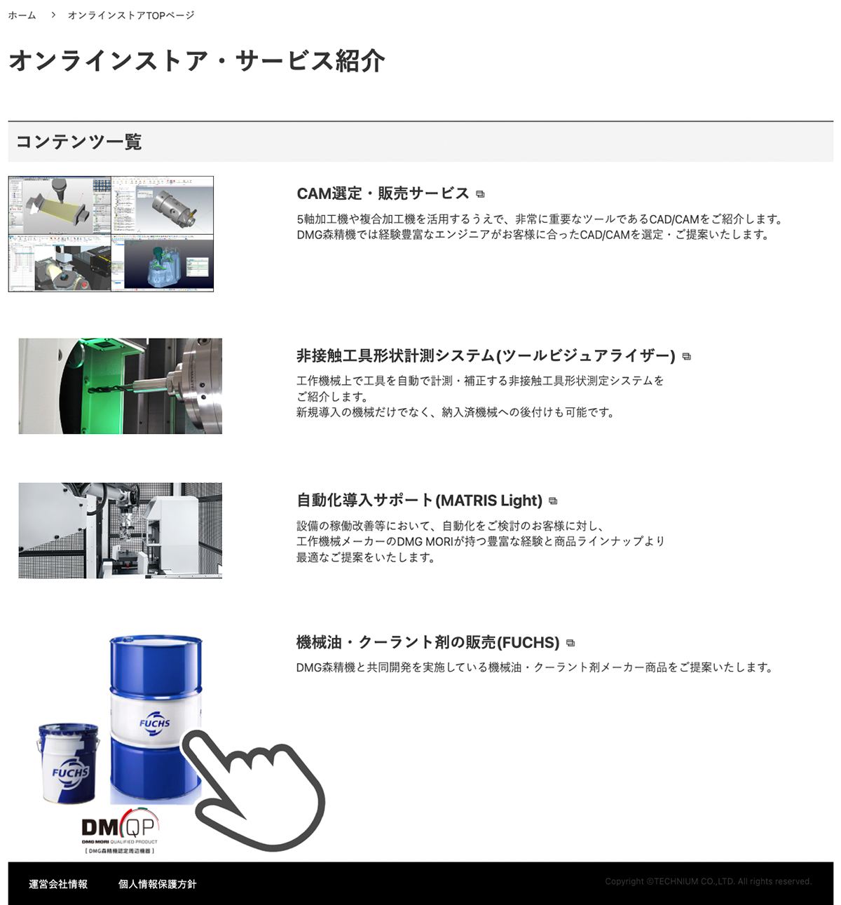 閲覧したいサービスをクリック