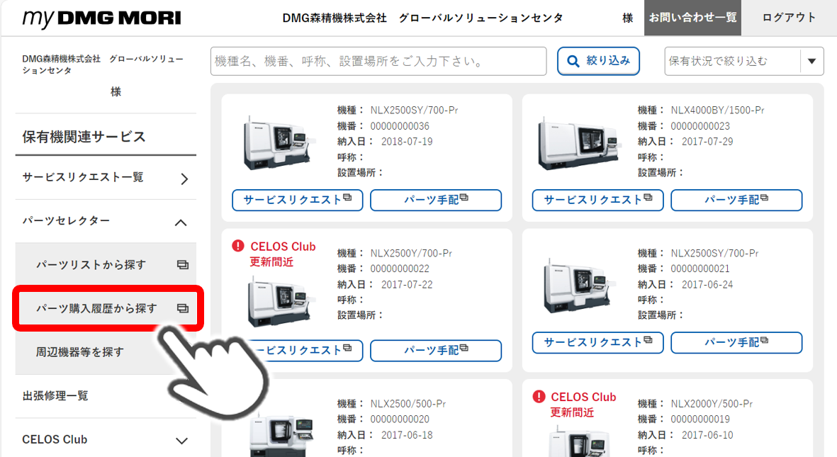 パーツ購入履歴一覧をクリック
