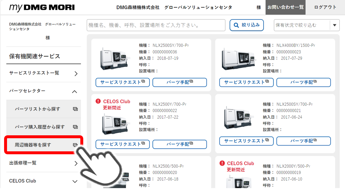 [パーツセレクタ]ボタンをクリック