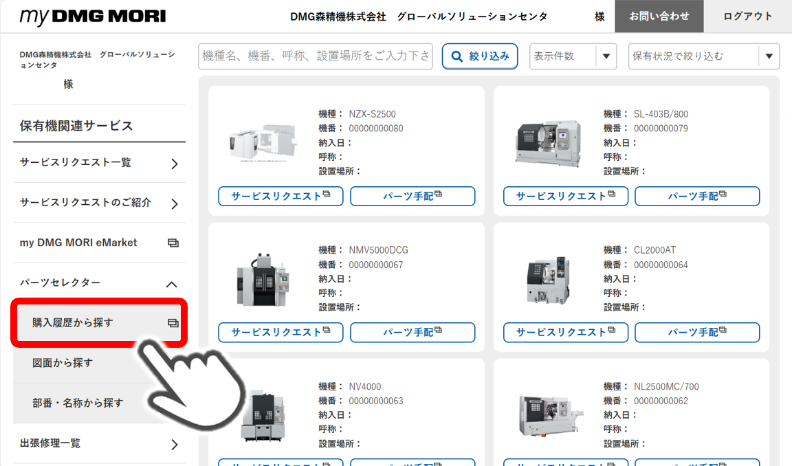 パーツ購入履歴一覧をクリック