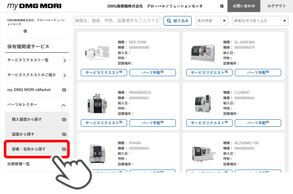 [パーツセレクタ]ボタンをクリック