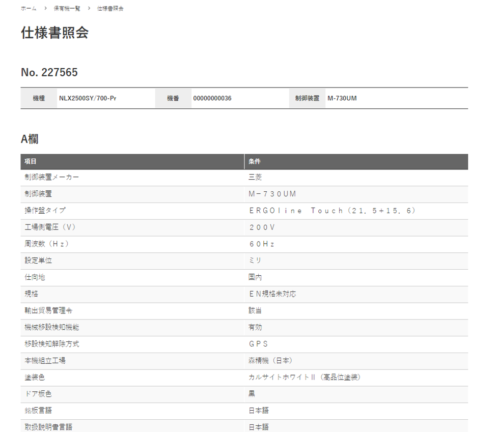 仕様書が表示されます