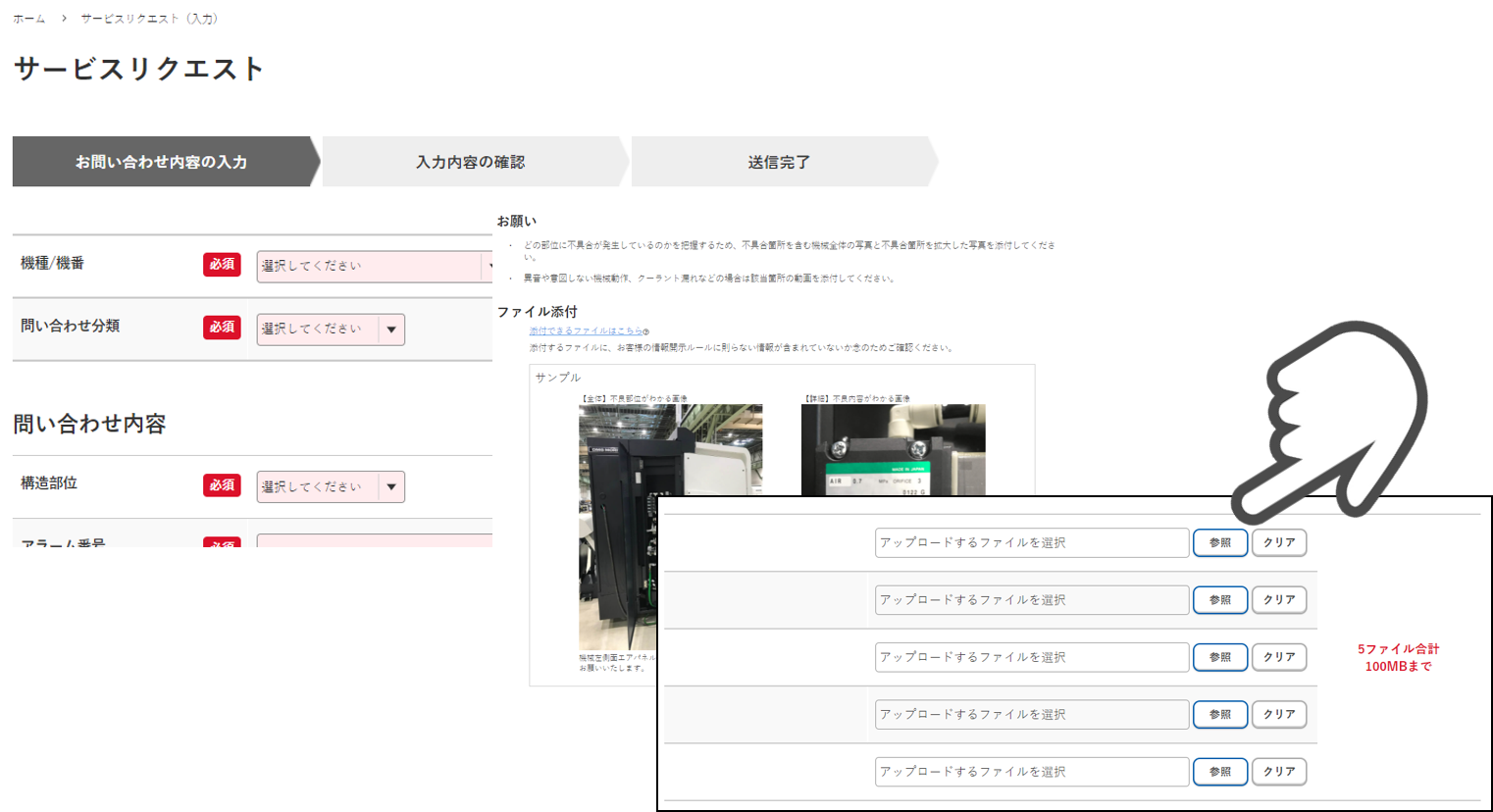 追加情報を問い合わせ内容に記入