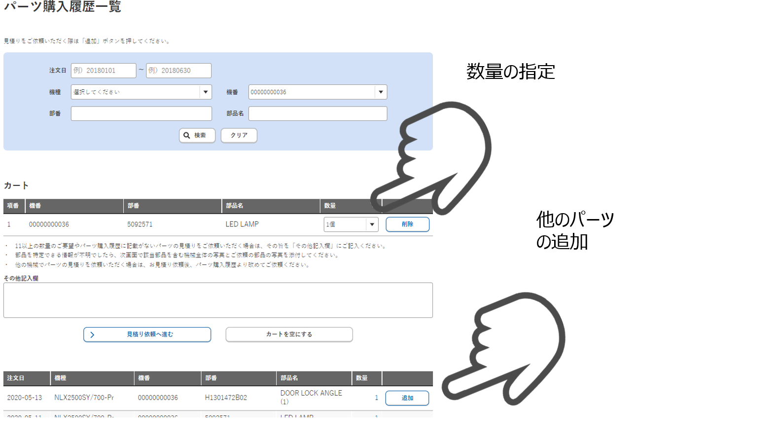 ご依頼いただく数量を指定してください