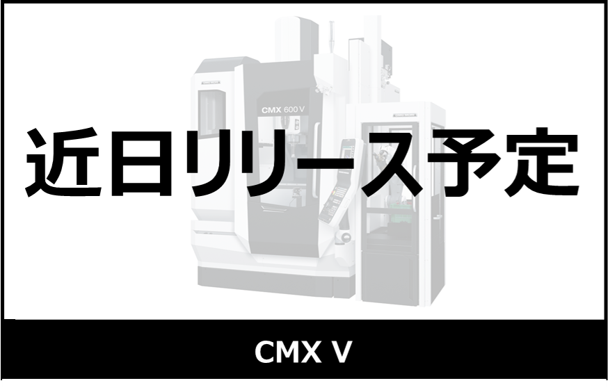 CMX操作説明