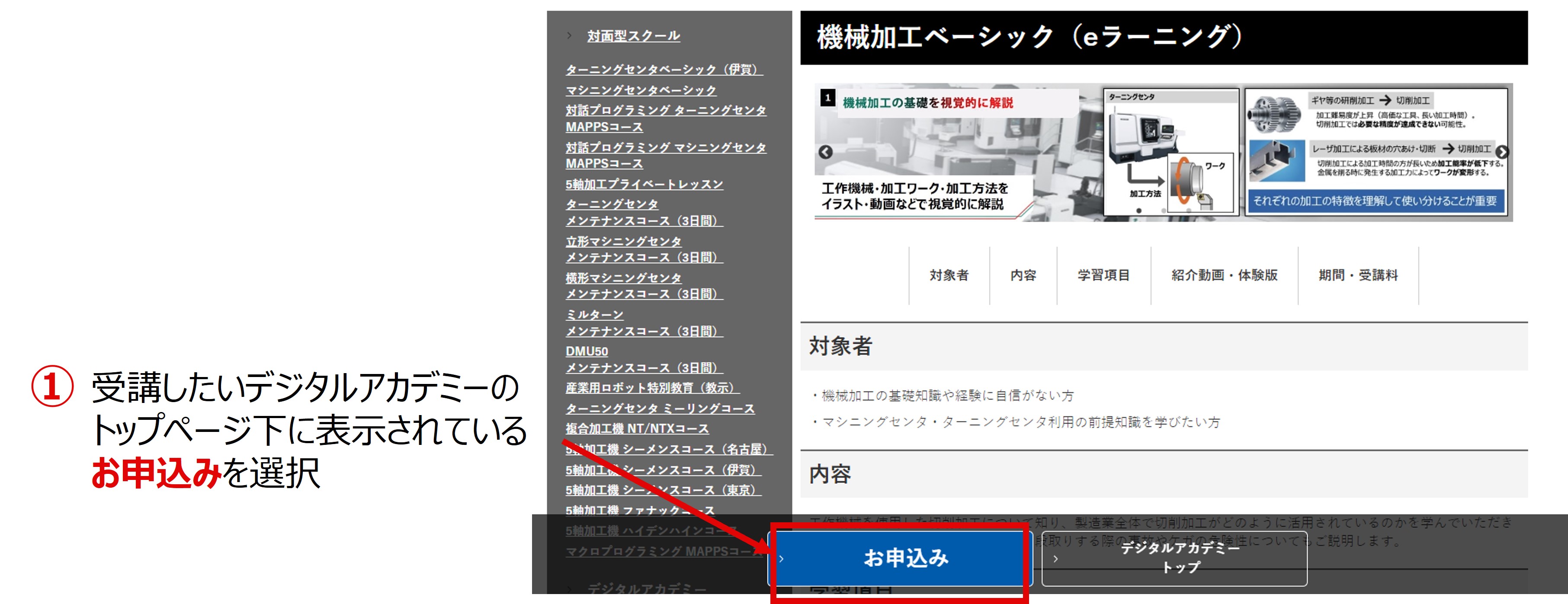 対面型スクール受講までの流れ(商社・販売店様を除く)