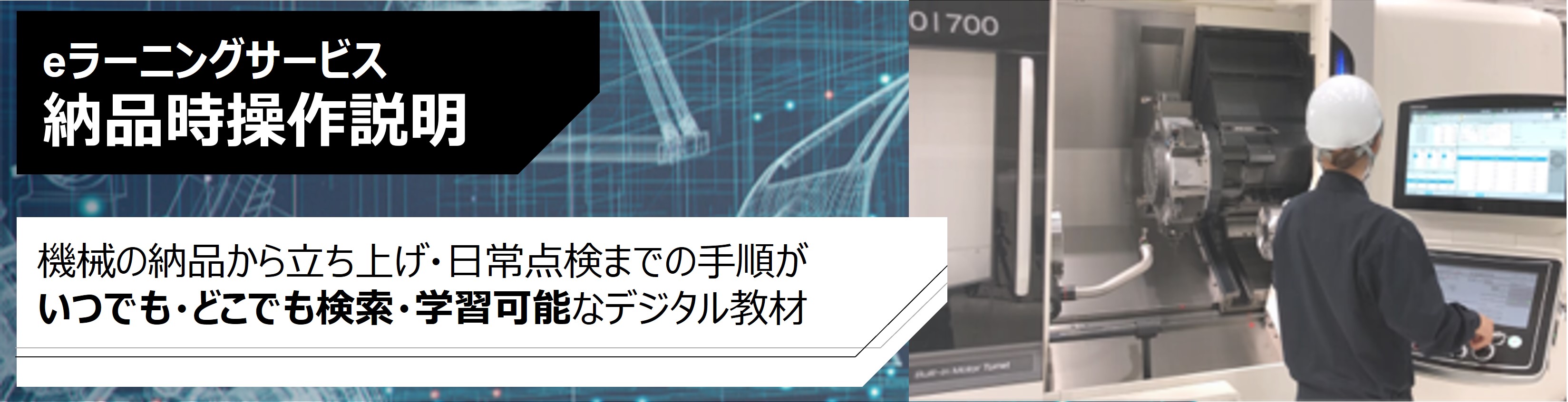 納品時操作中