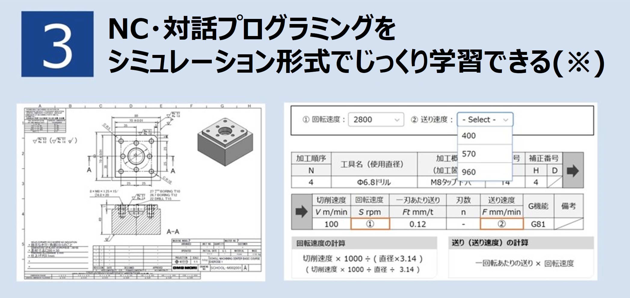 NC・対話プログラミングをシミュレーション形式で学ぶことができる