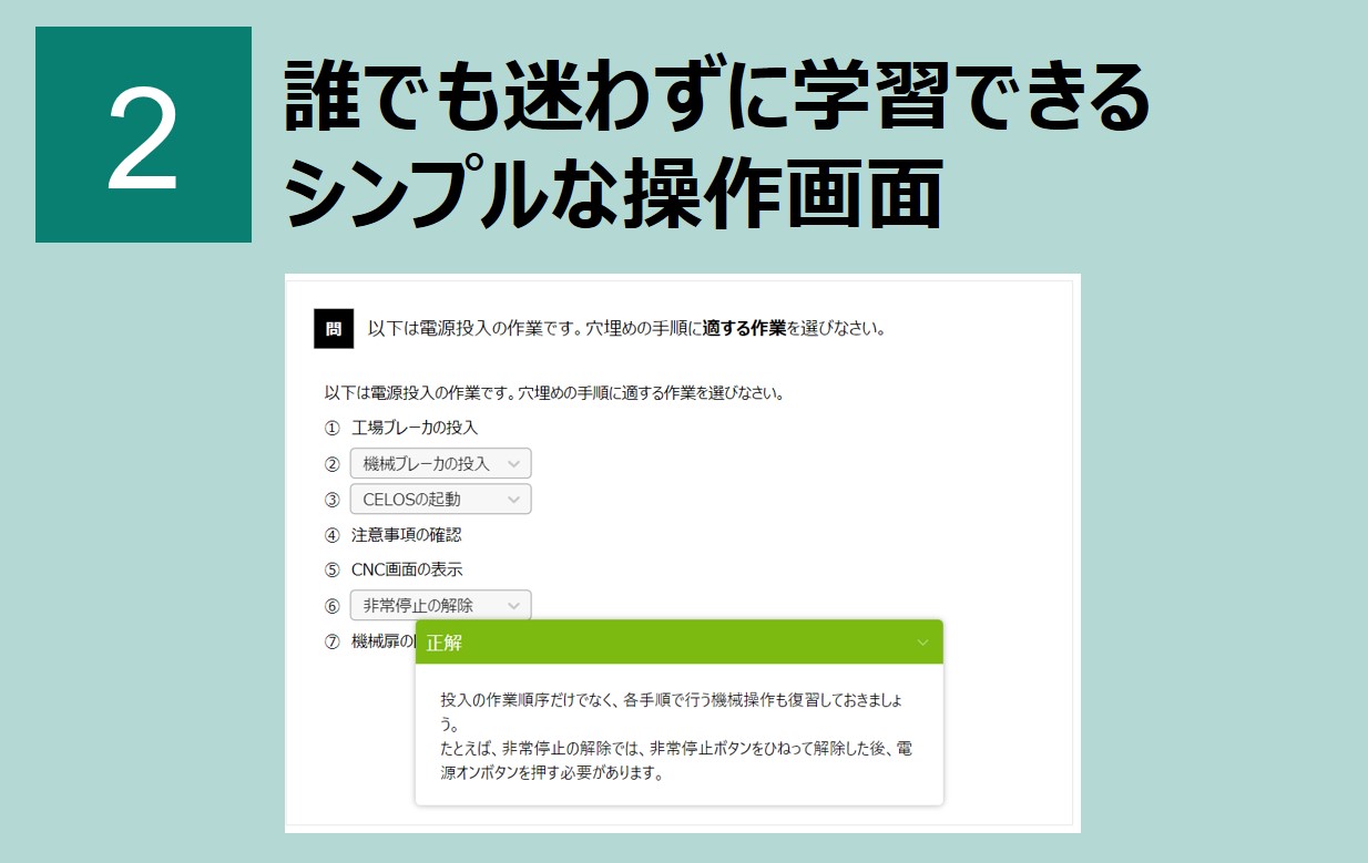 誰でも迷わずに学習できる
シンプルな操作画面
