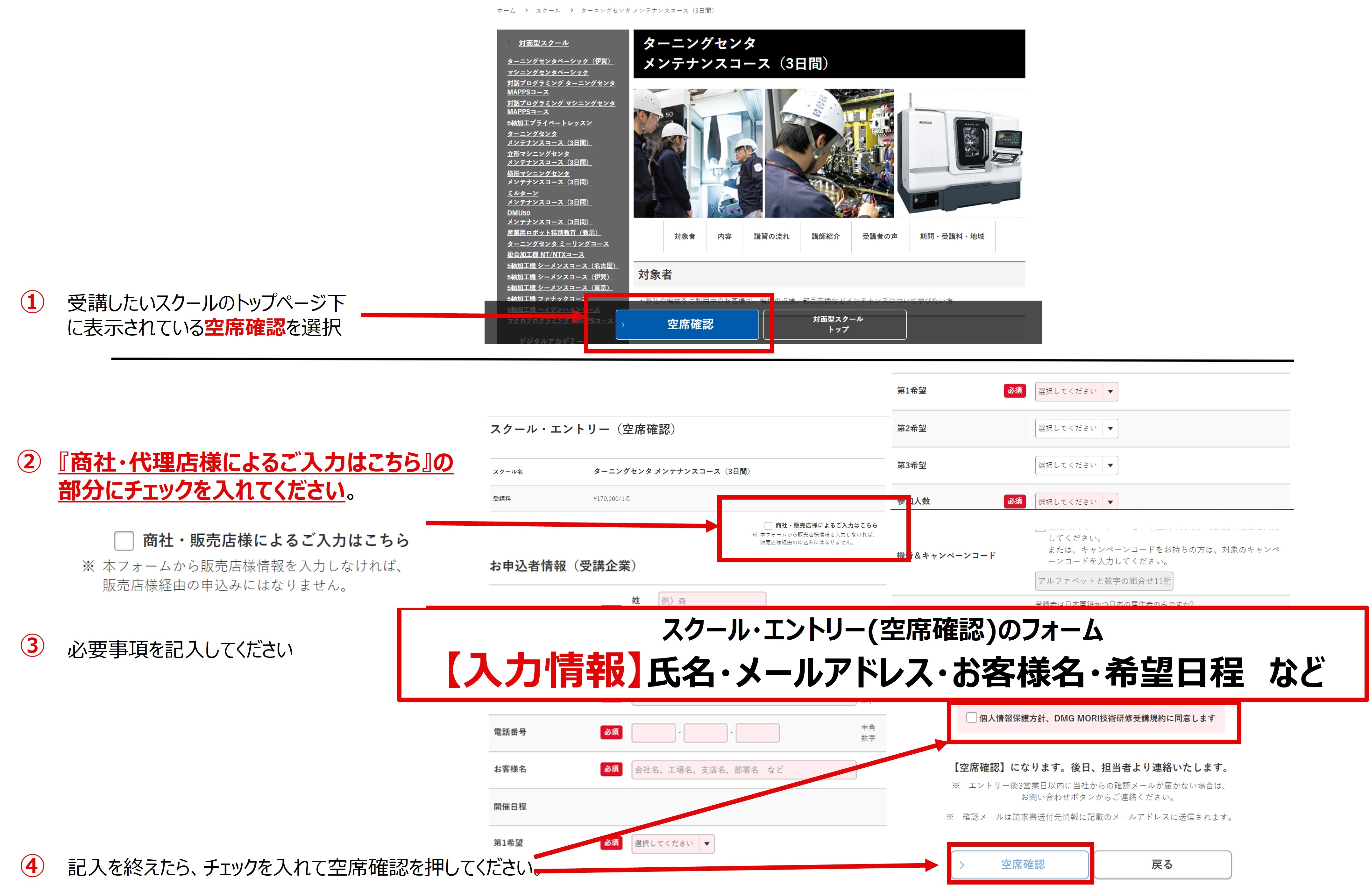 対面型スクール受講までの流れ(商社・販売店様を除く)