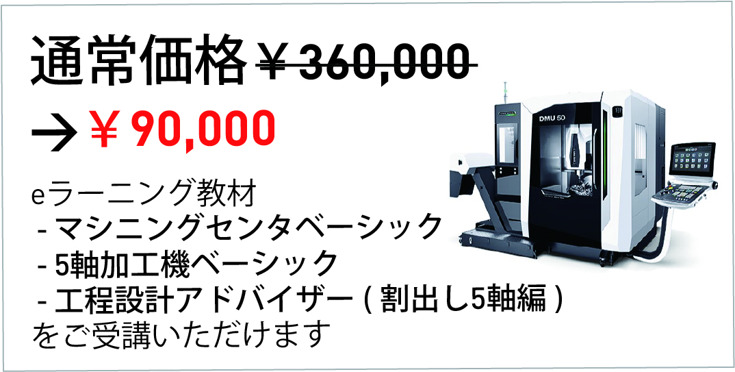5軸加工機関連コースパック(工程設計アドバイザーセット)画像