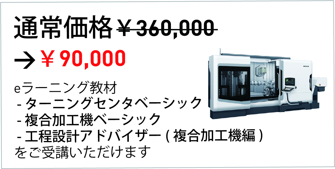 複合加工機関連コースパック(工程設計アドバイザーセット)画像