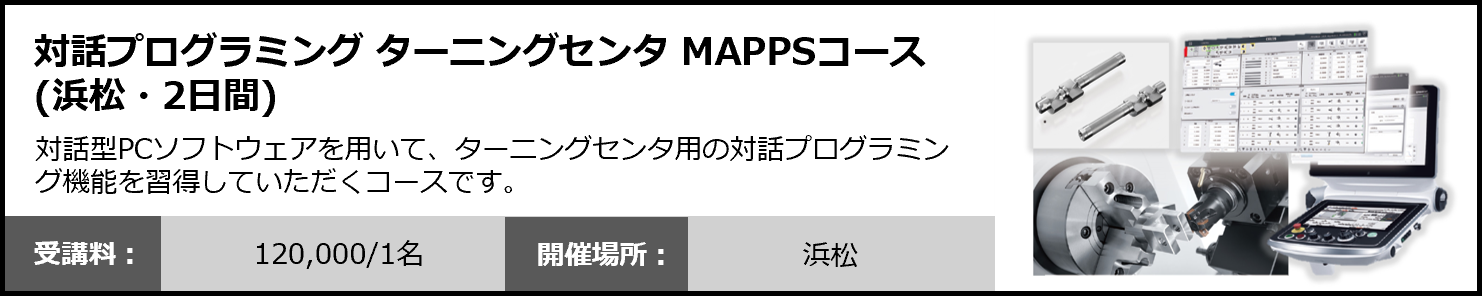 対話プログラミング ターニングセンタ MAPPSコース（浜松・2日間）
