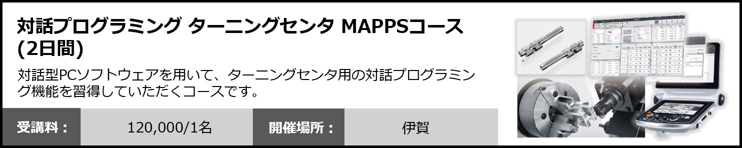 対話プログラミング ターニングセンタ MAPPSコース（伊賀・2日間）