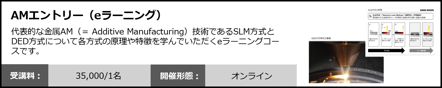 --AMエントリー(eラーニング)