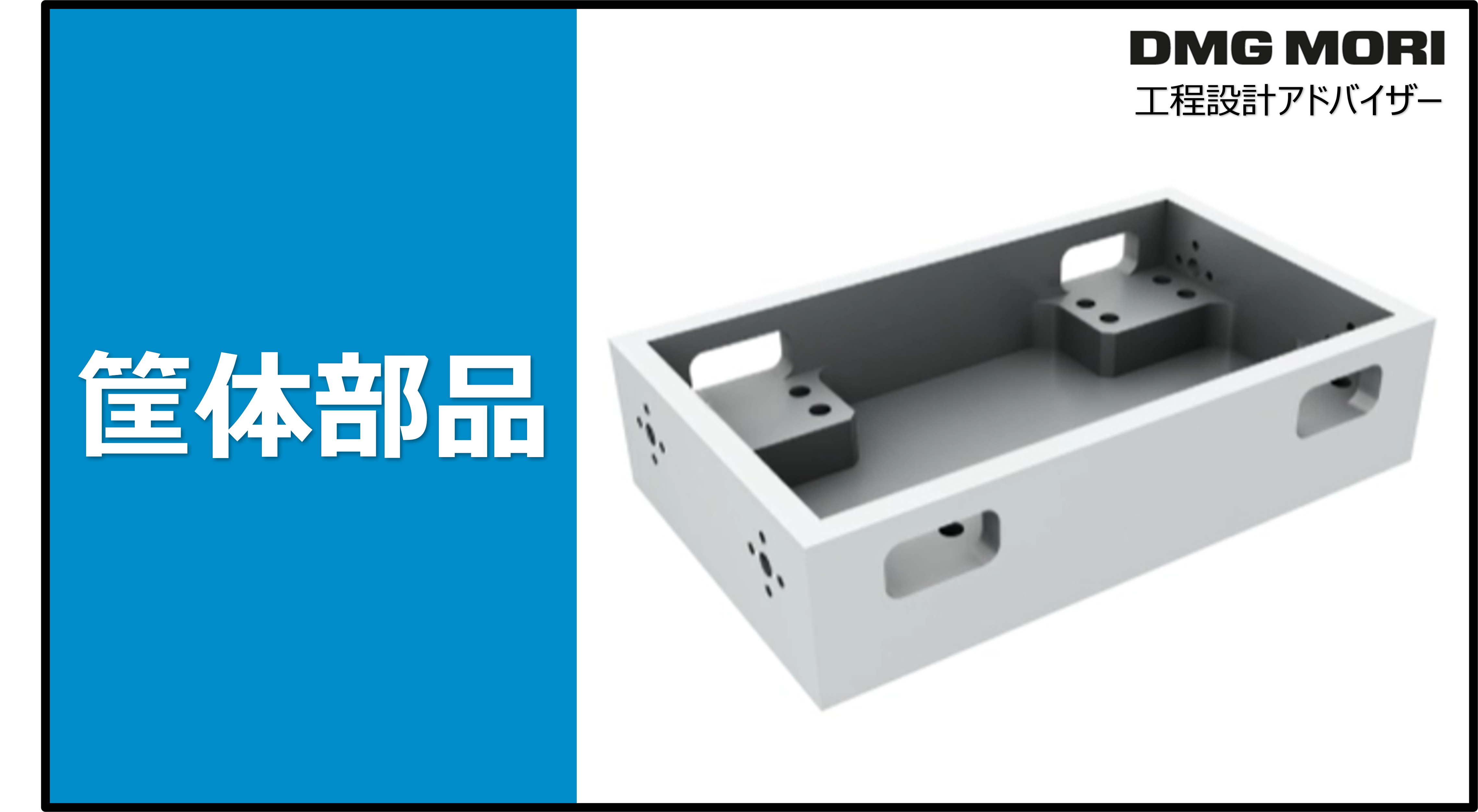 筐体部品　体験版