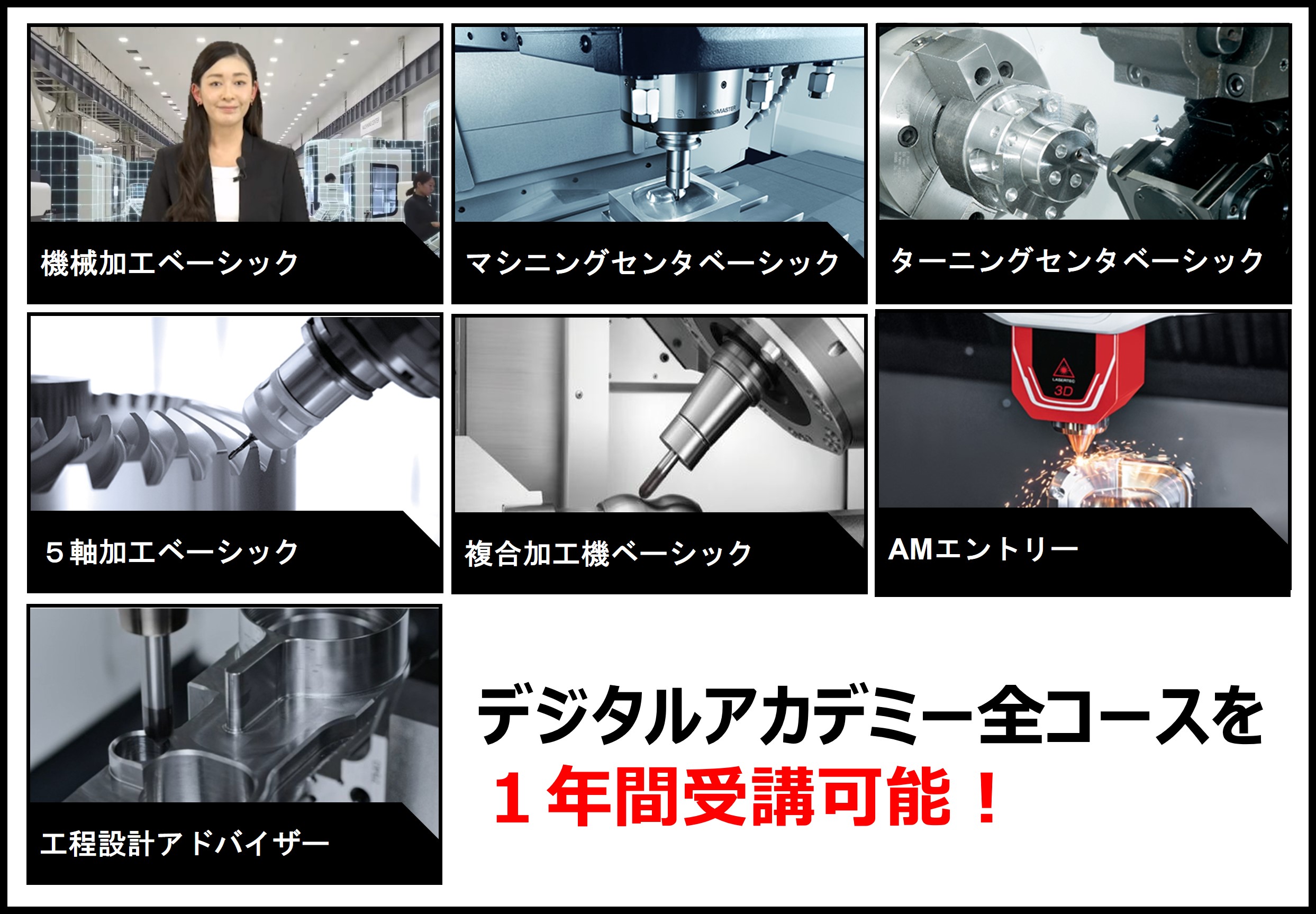 デジタルアカデミーコース一覧