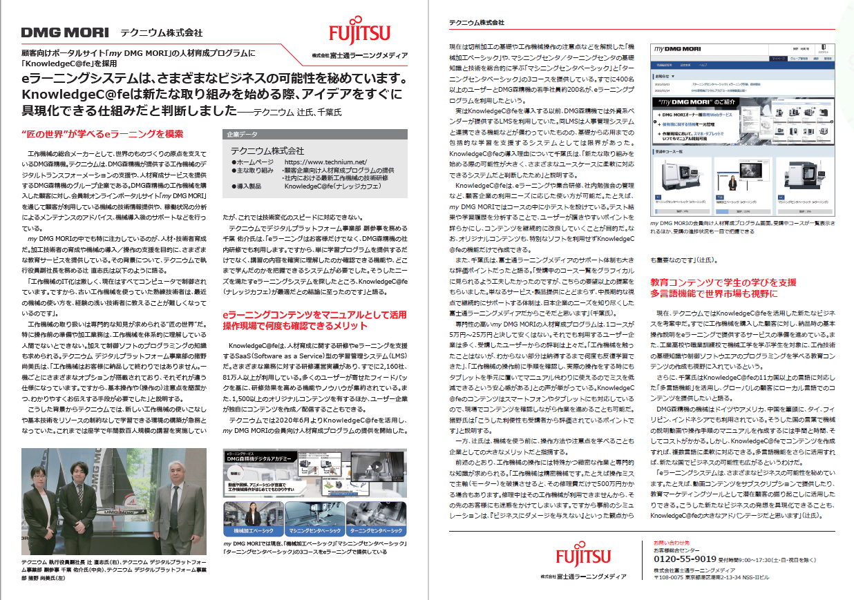 富士通ラーニングメディア記事