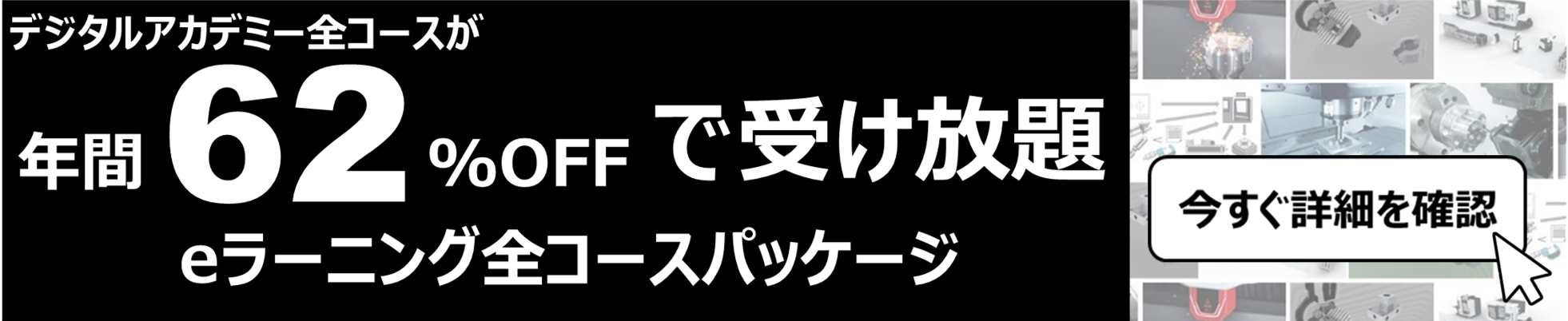 eラーニング全コースパッケージバナー画像