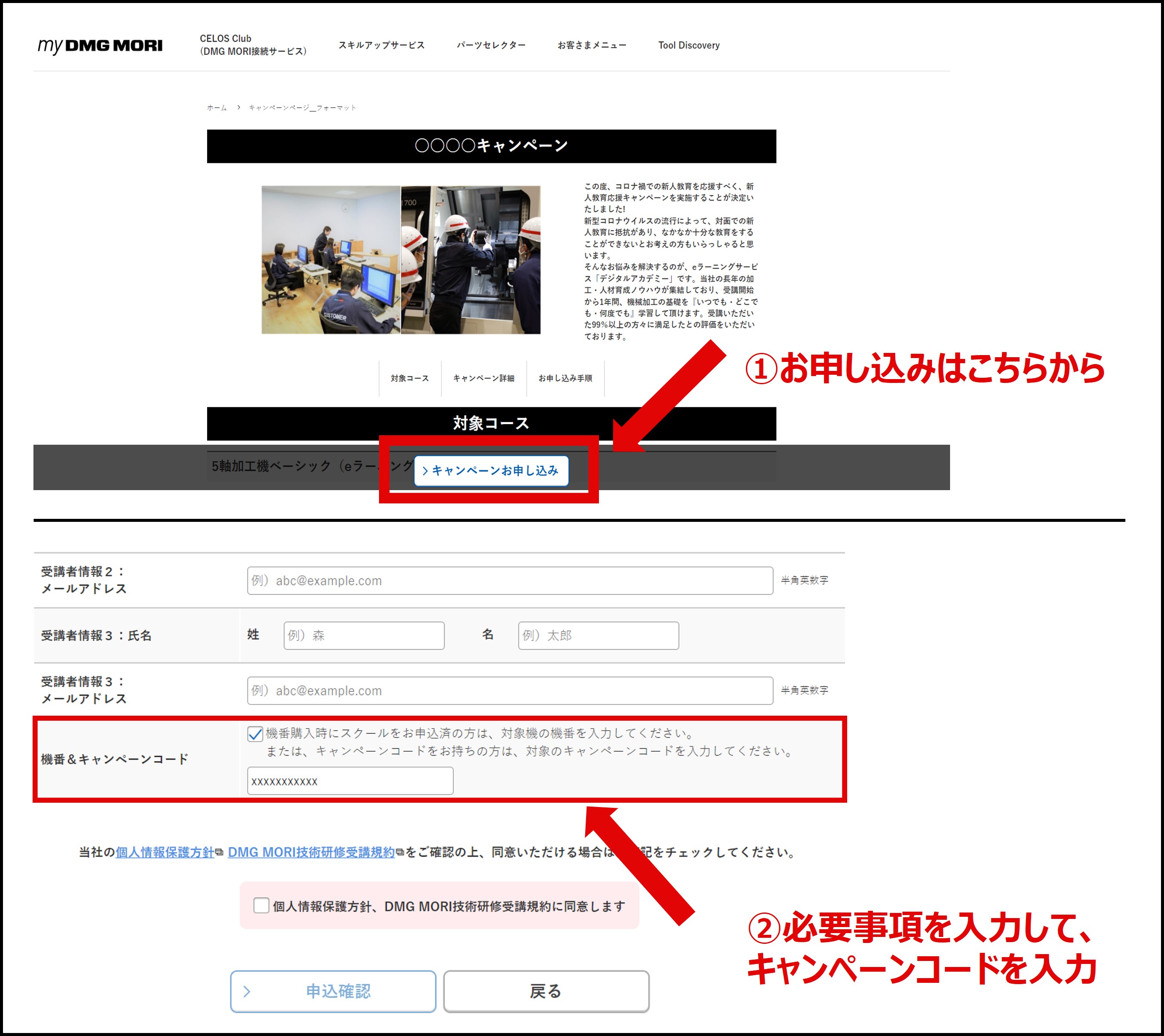 お申し込み方法