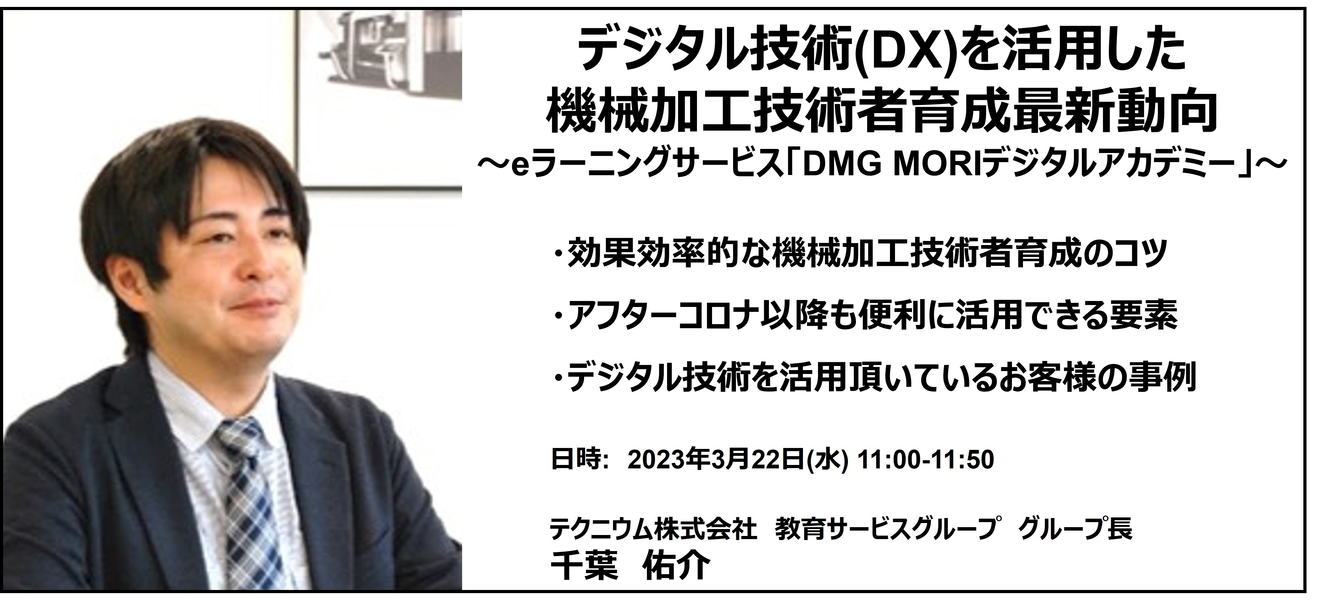 オンラインセミナー概要