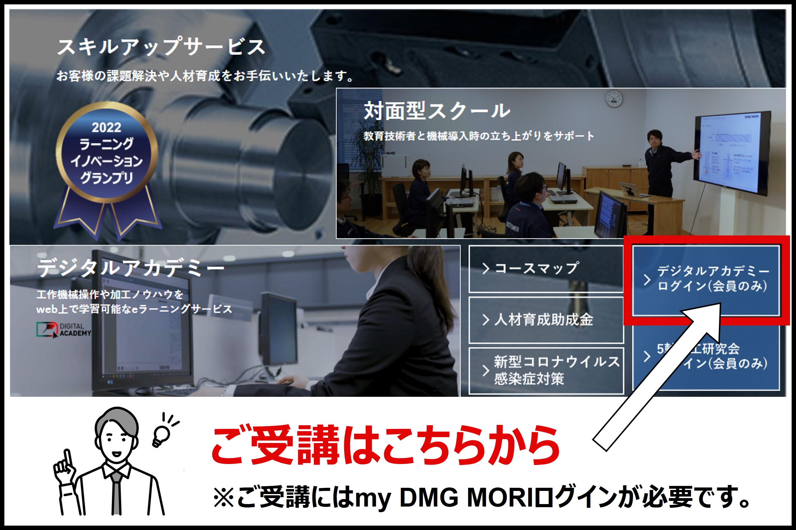 体験版受講方法