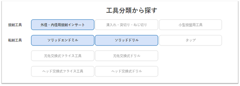 工具分類から探す